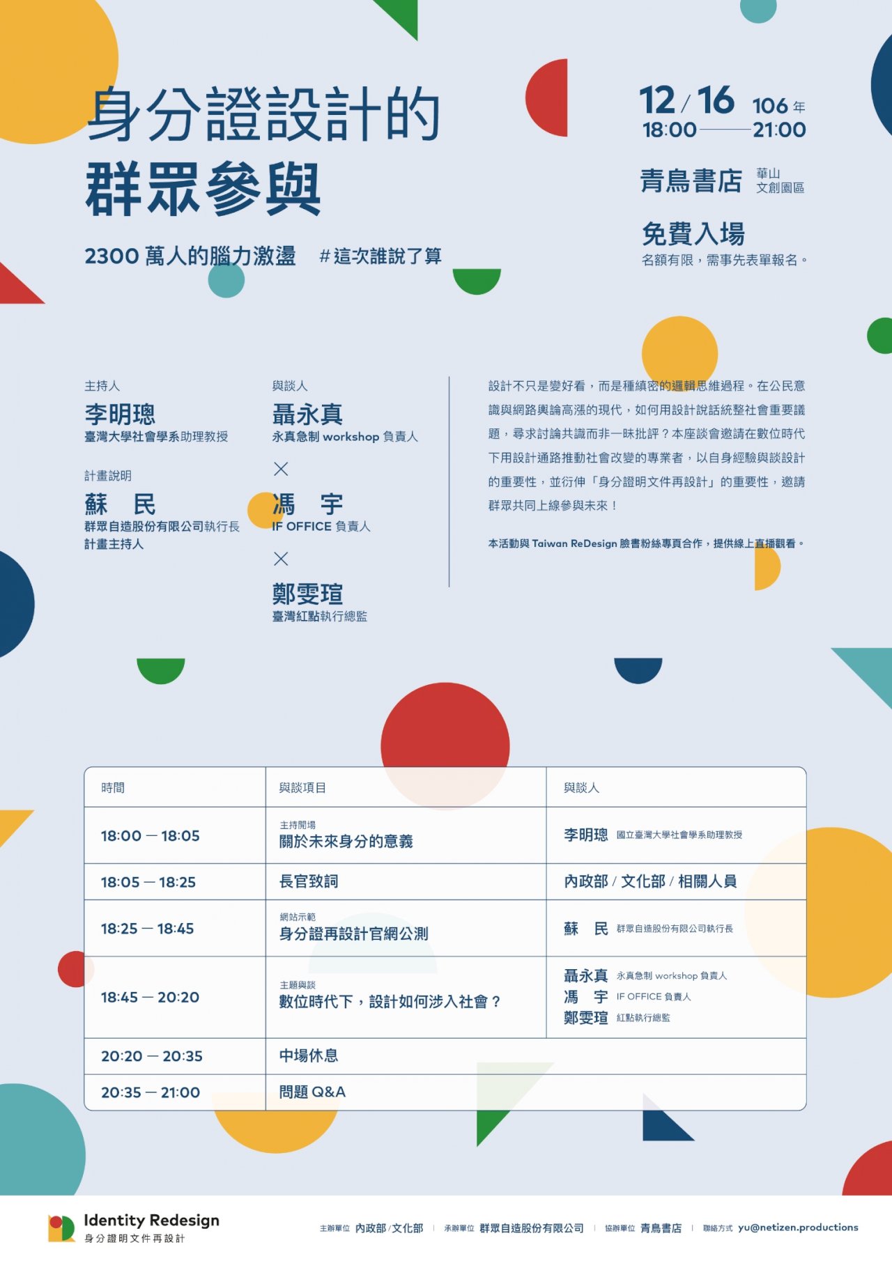 身分證美學設計 內政部16日邀民眾討論