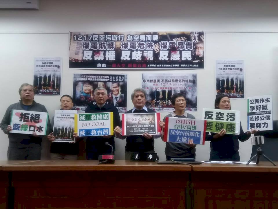 籲改善中南部空品 反空污17日上街頭