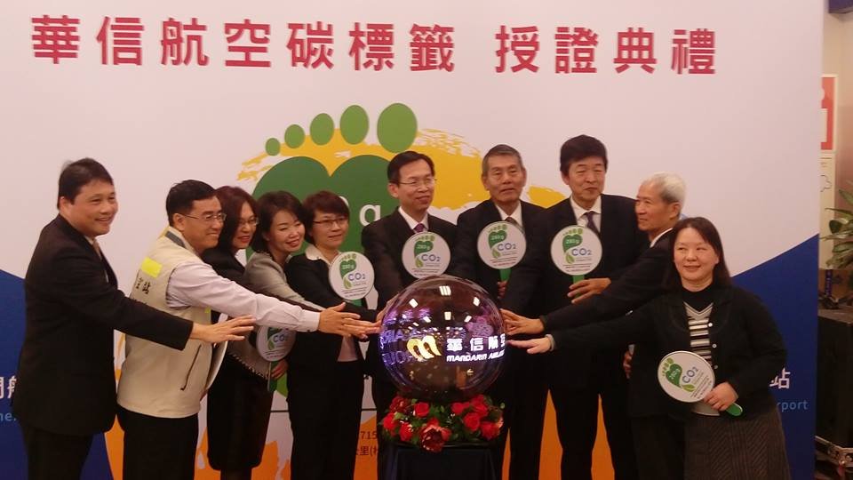全球航空第一家 華信獲國際碳足跡認證