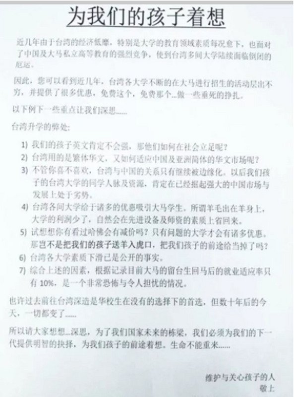 攻擊台灣高教黑函 駐馬處逐一反駁