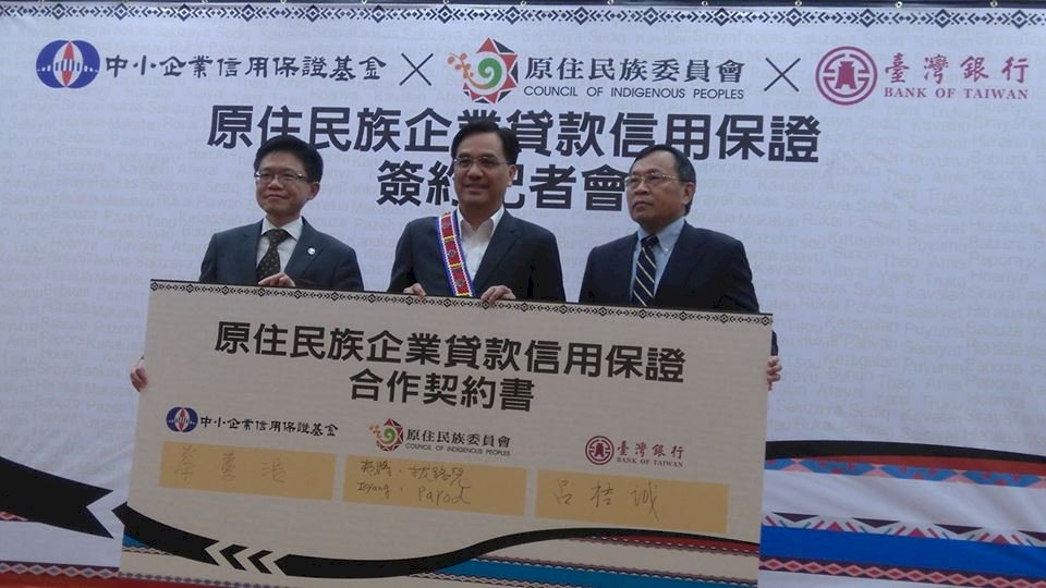 原住民企業融資 信保攜手原民會、台銀