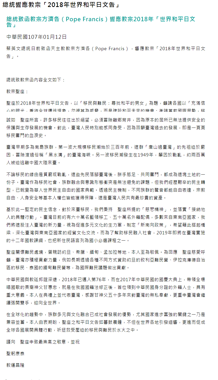 教宗世界和平文告 蔡總統致函響應