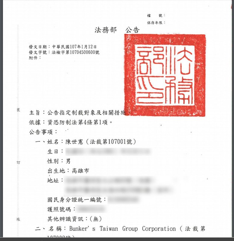 涉售北韓石油 陳世憲首列制裁名單