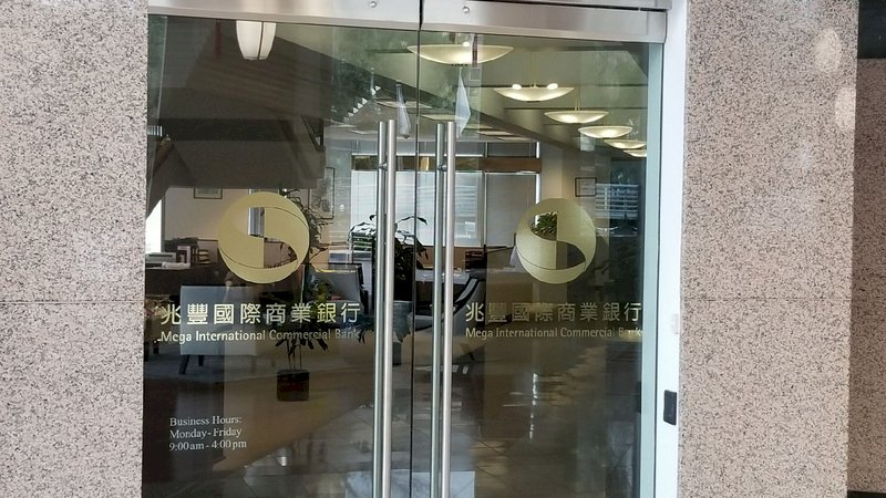 兆豐又被罰 美金融人士籲正視規章