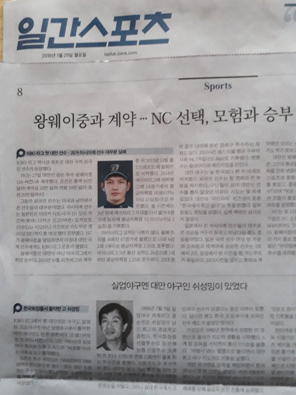 與王維中簽約 NC恐龍隊放手一搏