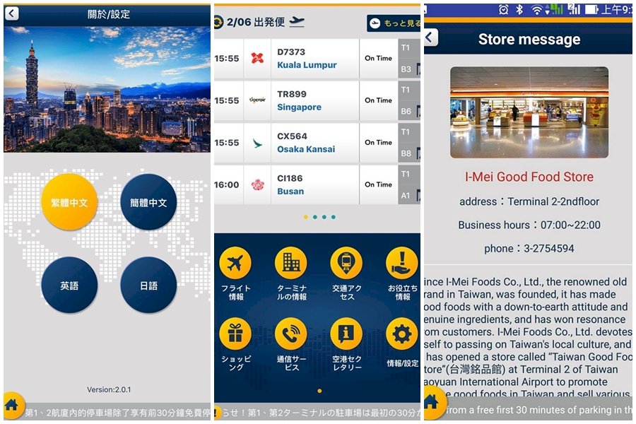 桃機新版APP今上線 更智慧更國際更貼心