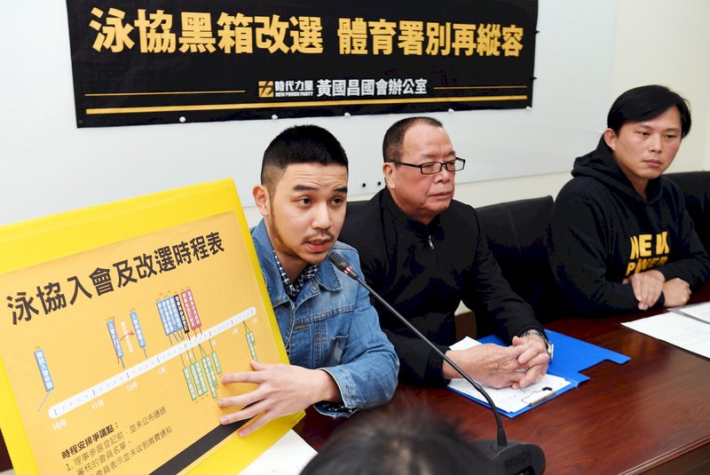 黃國昌疑泳協黑箱改選 體署：已設小組監票