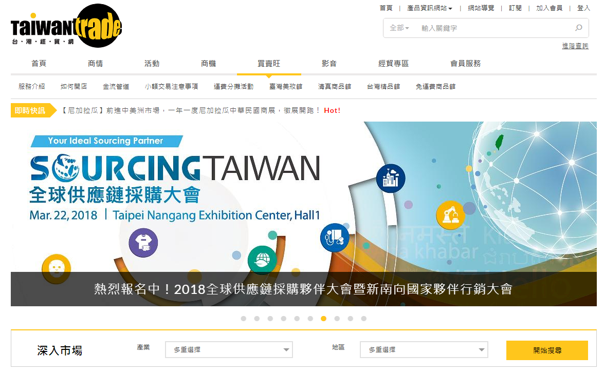 應用多元管道 貿協助業者聰明行銷