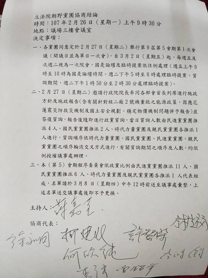 朝野協商有共識 賴揆明赴立院報告