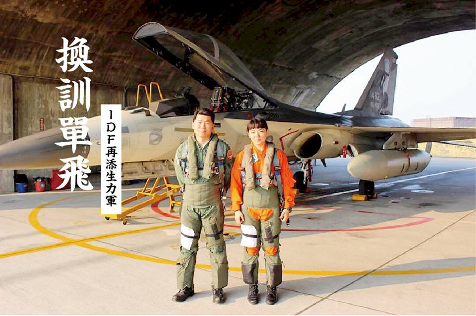 巾幗不讓鬚眉 第2位IDF女飛官單飛