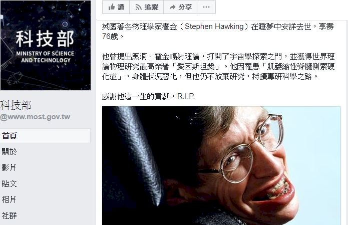 知名物理學家霍金逝世  科技部發文悼念