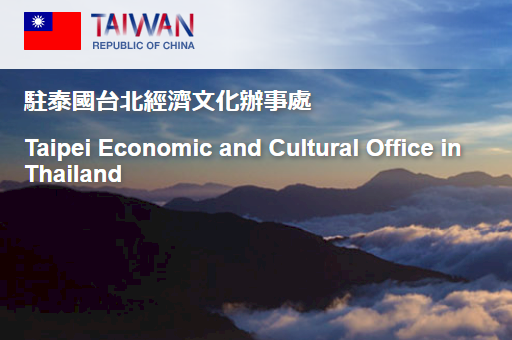 駐泰處成立台泰觀光交流服務平台VisitTaiwan