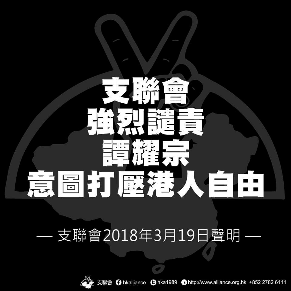 結束一黨專政口號被指違憲 港團體：會繼續喊