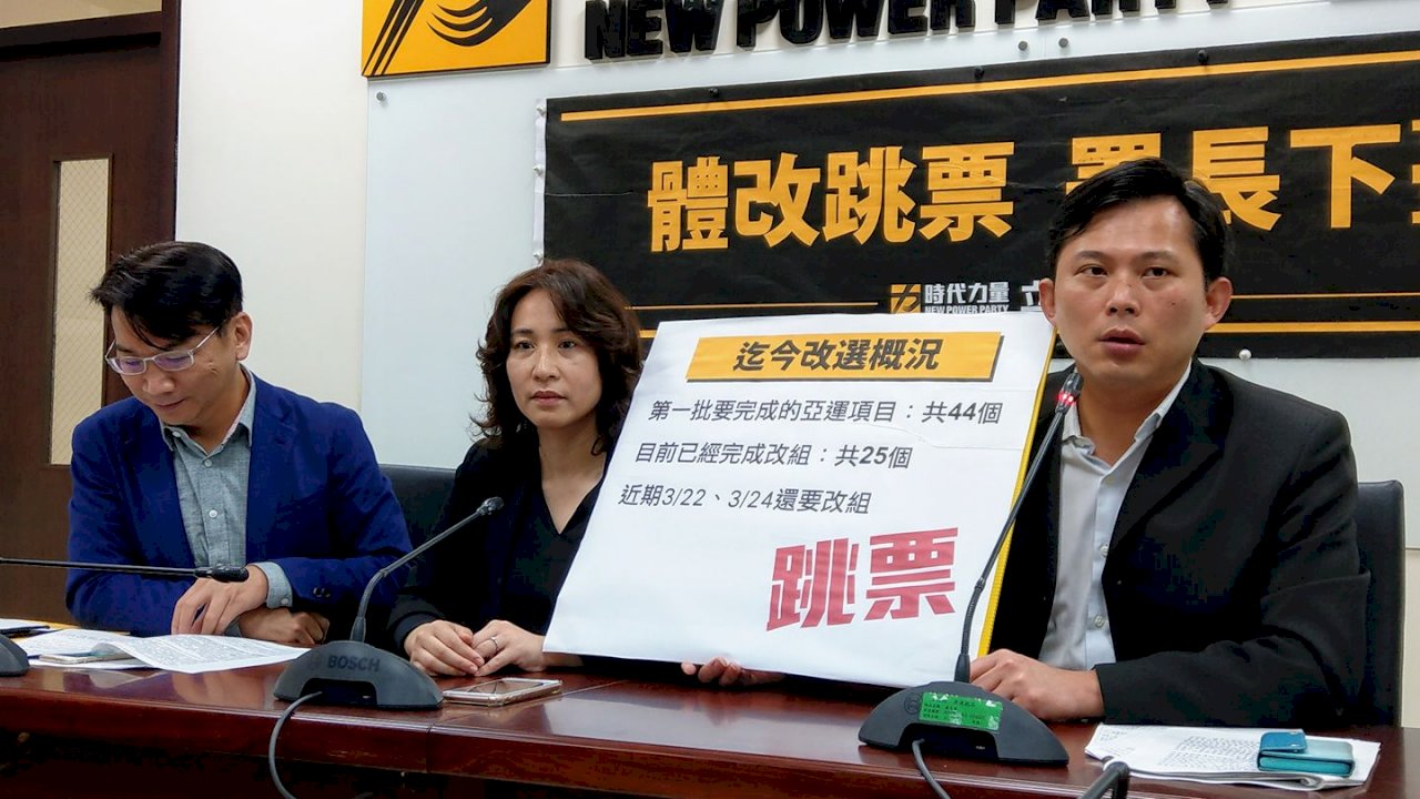 運動協會改選亂象 時力要求林德福下台