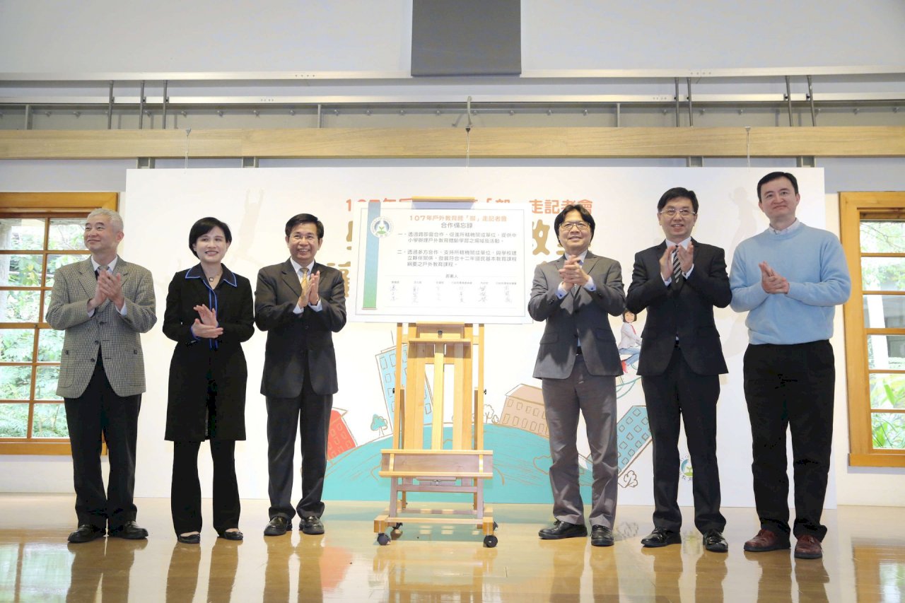 推動戶外教育 4部長齊聚簽署備忘錄