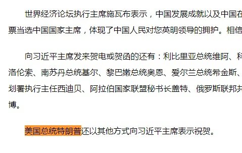 中國：川普以其他方式向習近平祝賀