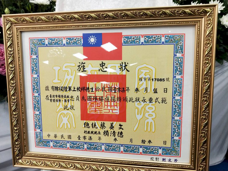 繆德生旌忠狀惹議 國防部調整格式文字