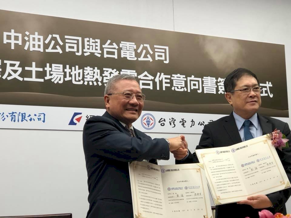 中油台電攜手 目標2022年宜蘭地熱發電