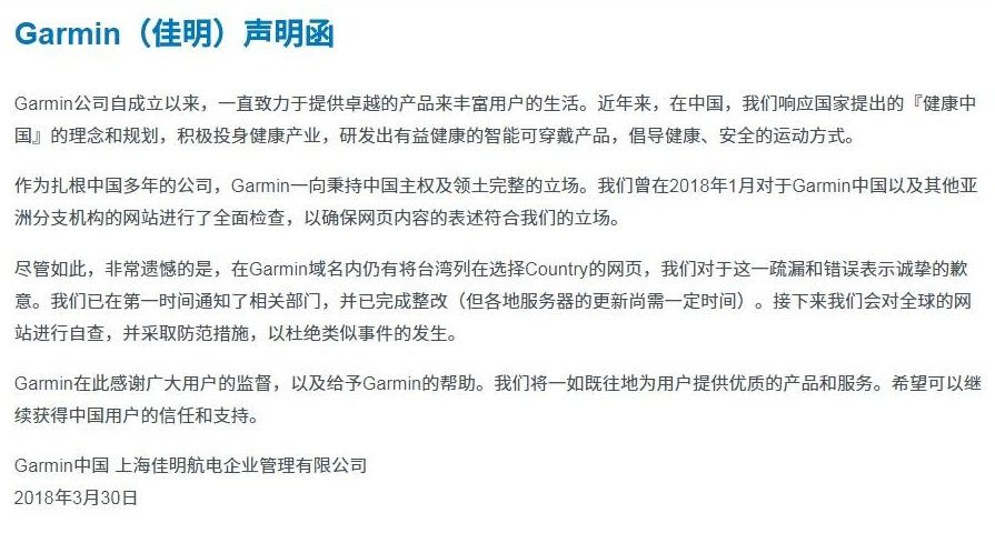 Garmin中國官網台灣改列地區 網友抗議