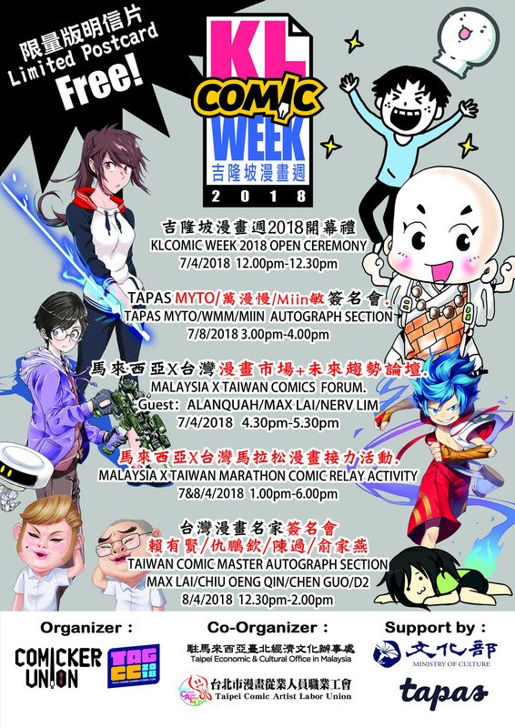 吉隆坡漫畫週 4台灣漫畫家參展