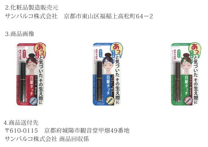 日本大創販售台廠生產染髮筆 含甲醛召回