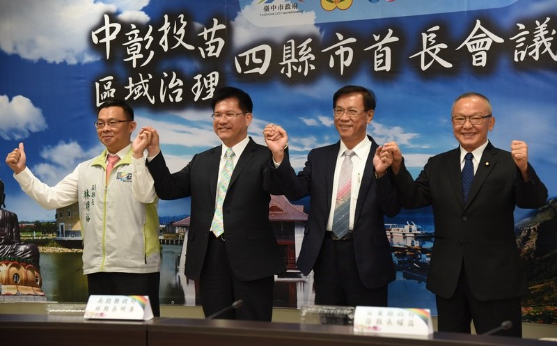 中彰投苗首長會議 首都減壓成焦點話題
