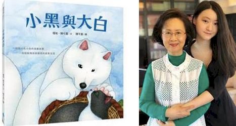 瓊瑤與孫女聯手 首度跨界繪本創作