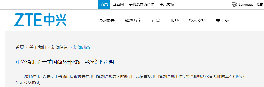 遭美制裁 中興要員工熟讀歐美法測驗考滿分