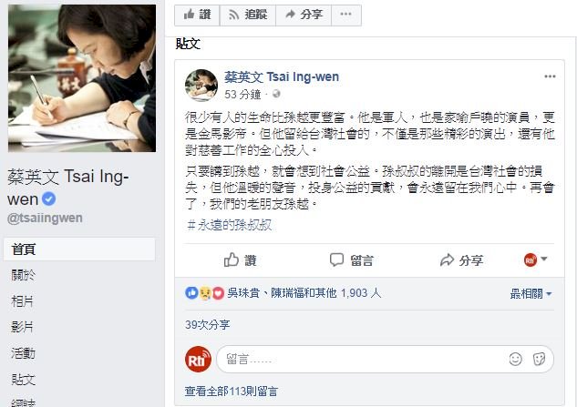 孫越辭世 總統：台灣社會的損失