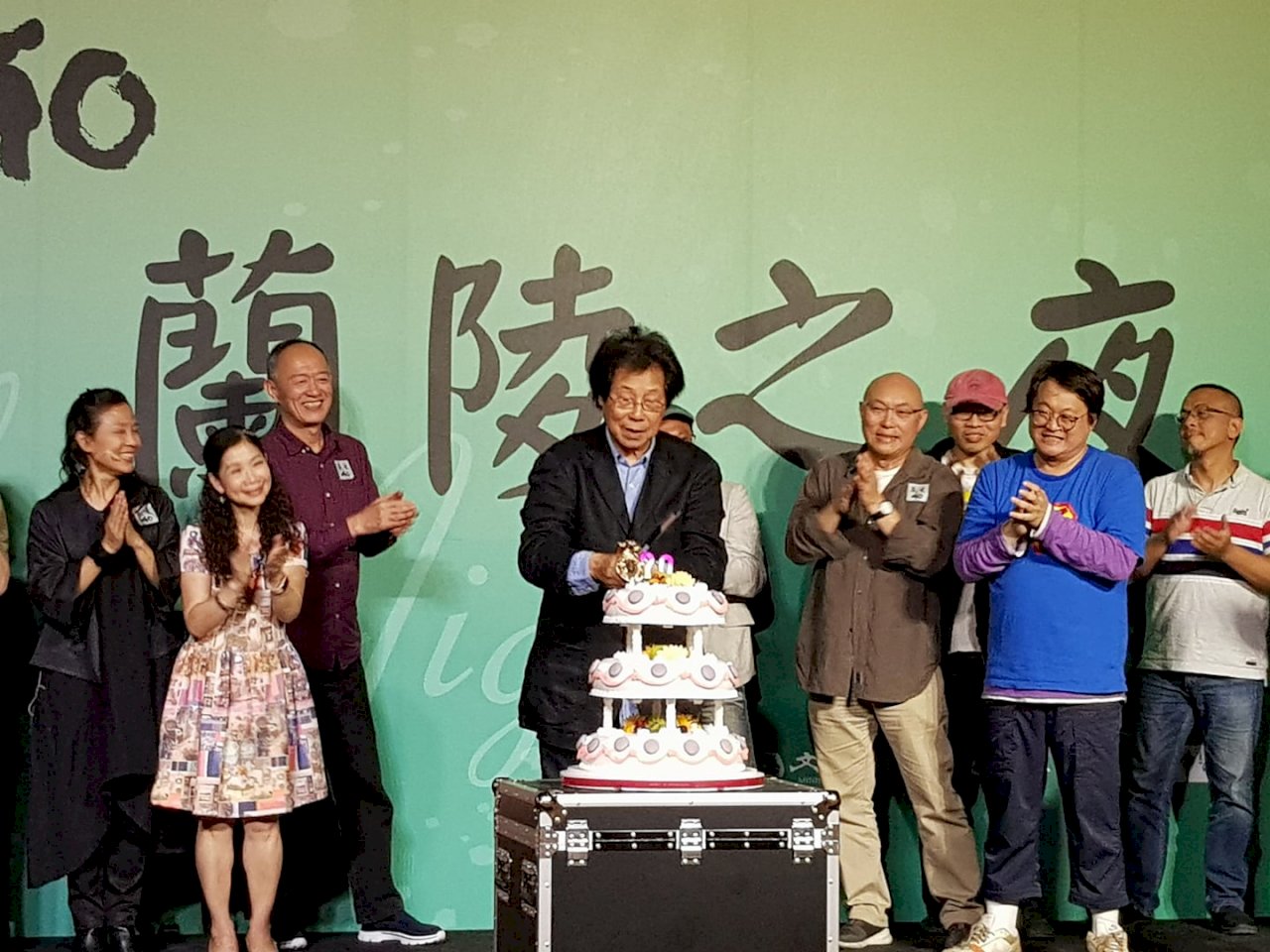 蘭陵40之夜 蘭陵人大聚首