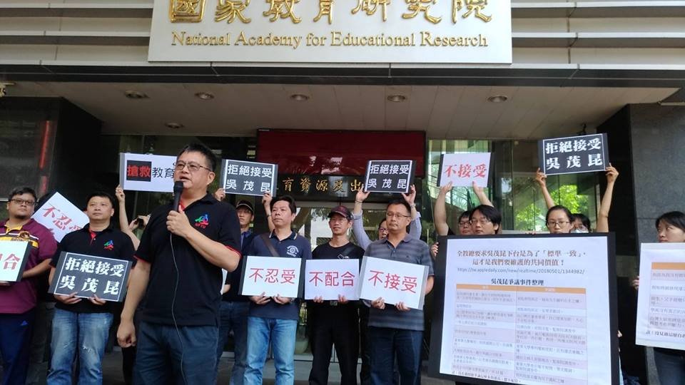 拒出席課審會 全教總再嗆教長下台