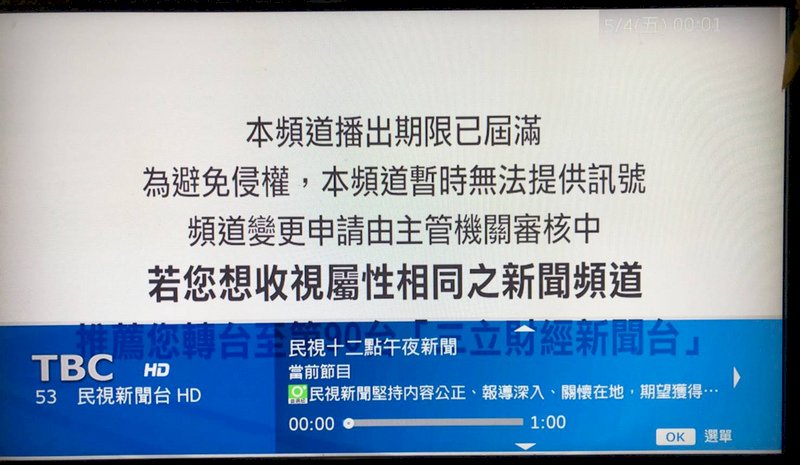 民視風波續燒 凱擘若斷訊影響百萬用戶