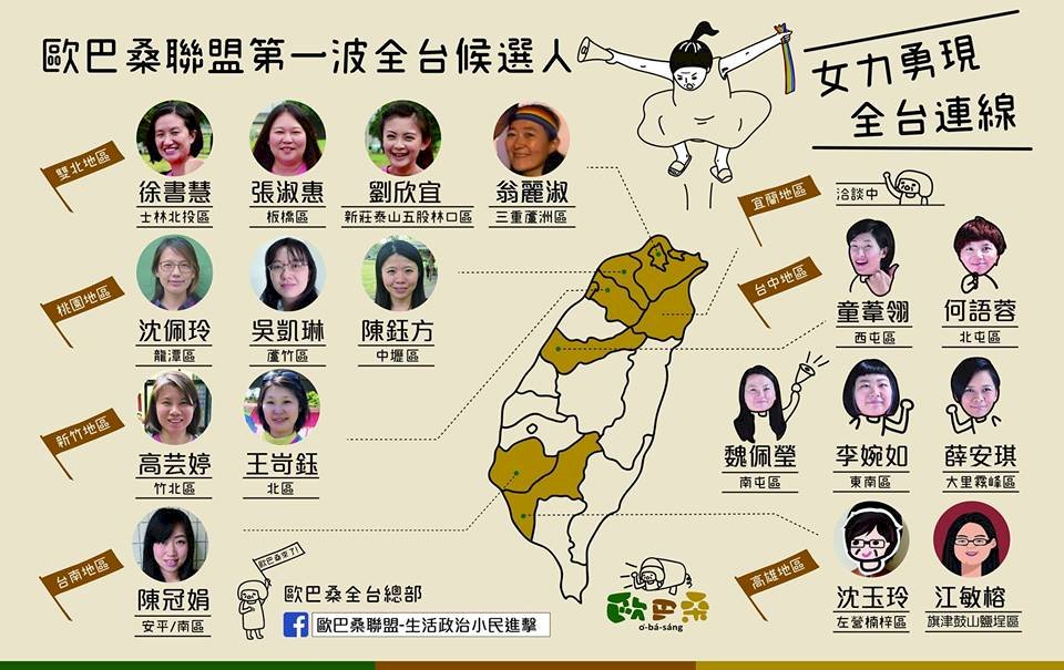 日劇民眾之敵台灣版 歐巴桑聯盟年底參選