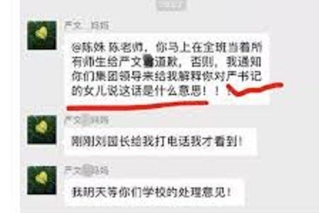 我爸是嚴書記 中國女童被罰竟要老師道歉
