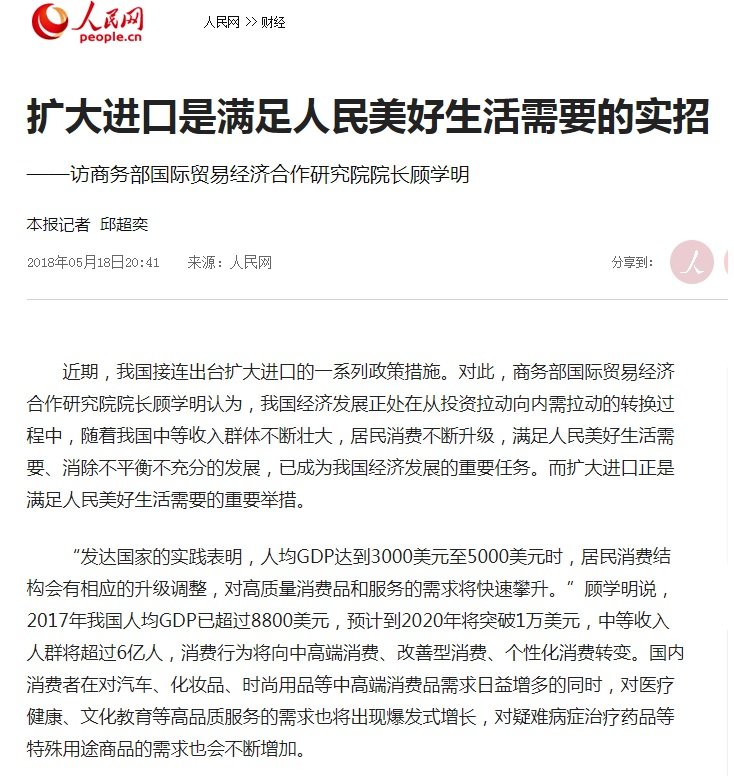 美中貿易還在談 人民日報刊文挺擴大進口