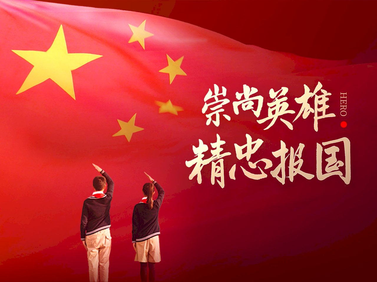 中共英烈宣傳升溫 官媒發起全民參與