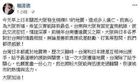 日本大阪地震 賴揆臉書發文祈福