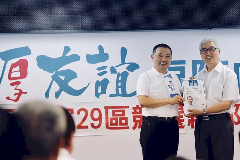 29區競選幹部授證 侯友宜盼更多力量支持