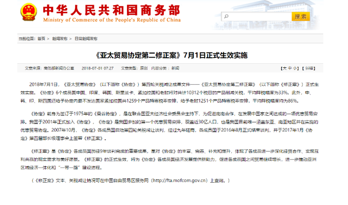 亞太貿易協定第二修正案生效 平均降稅超過三成
