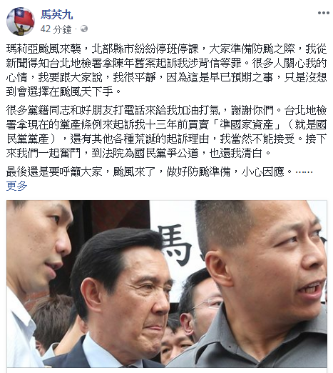 批北檢起訴理由荒誕 馬英九：到法院爭公道