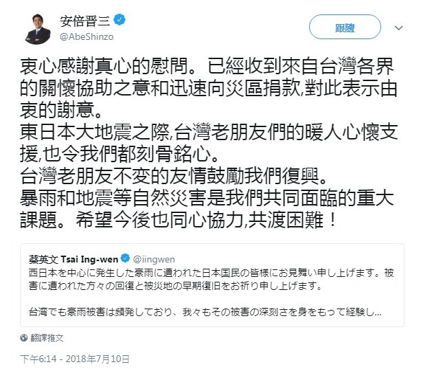安倍晉三以中文推文 感謝台灣真心慰問