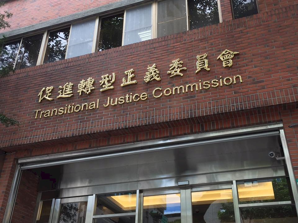 促轉會：調查範圍未受限 重大政治案皆納入
