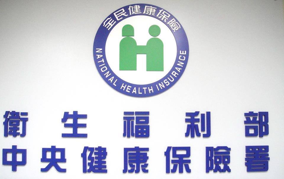 駁申領健保補助謠言 健保署：減免不需申請