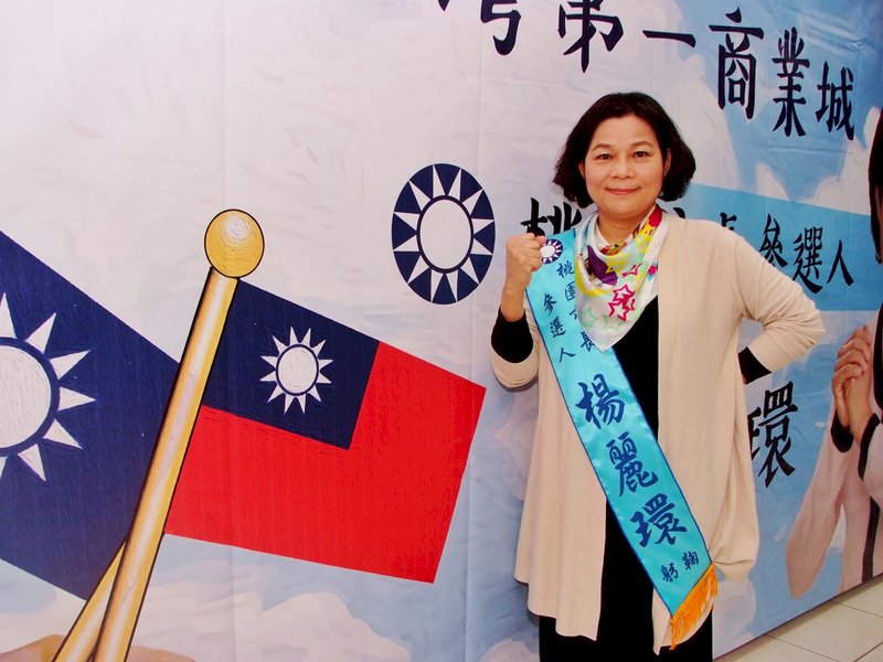 楊麗環表態參選桃園市長  預計18日宣布