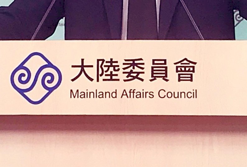 陸委會：迫台商政治表態  無助投資意願