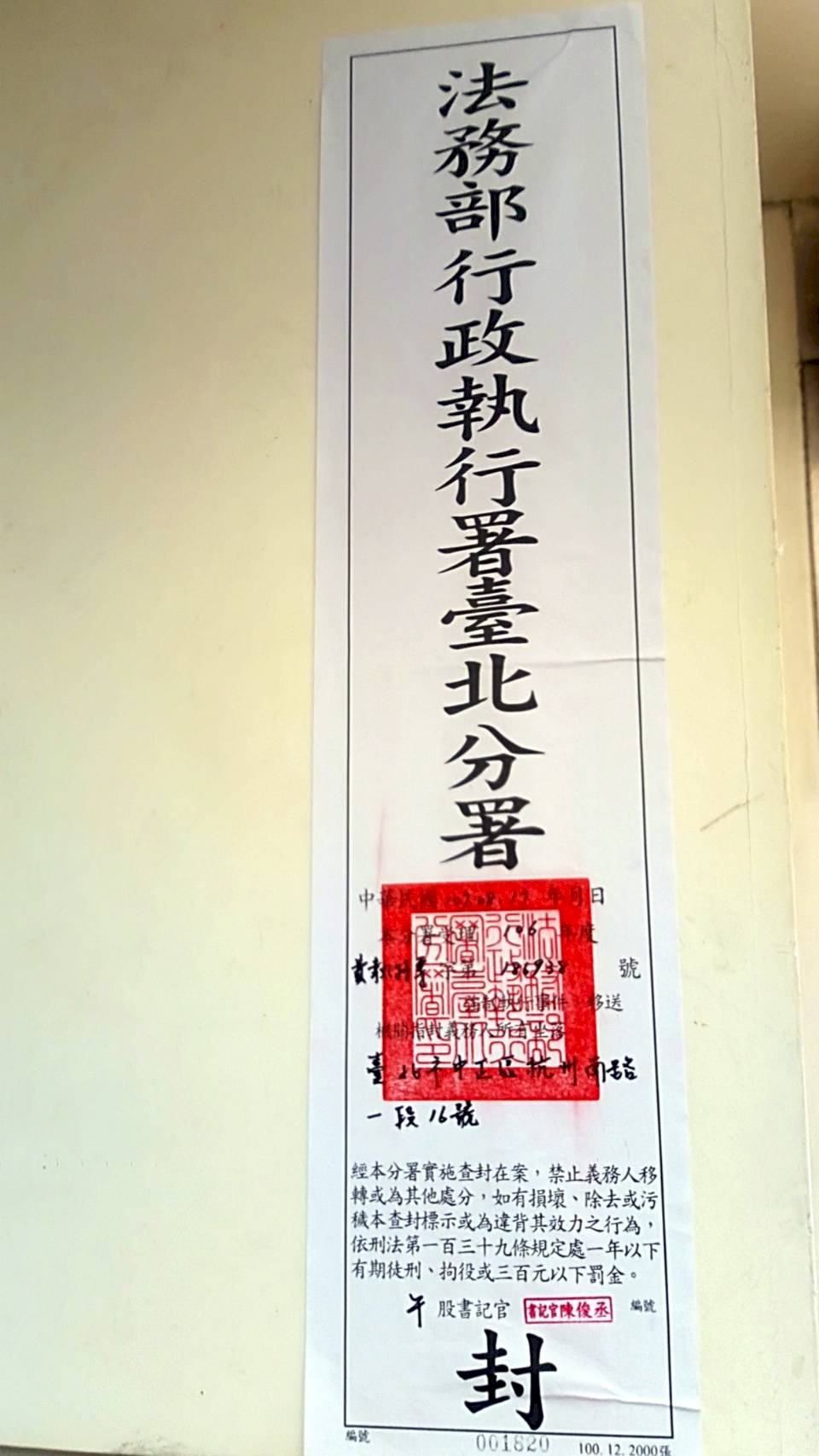 北市13處財產被查封 國民黨批選舉操作