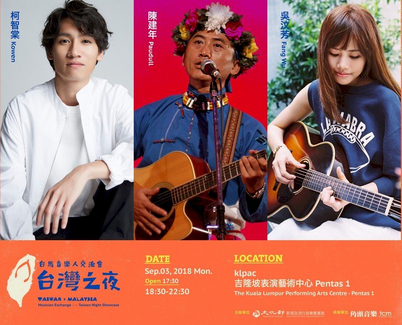 台馬音樂人交流會 兩國歌手同場競技