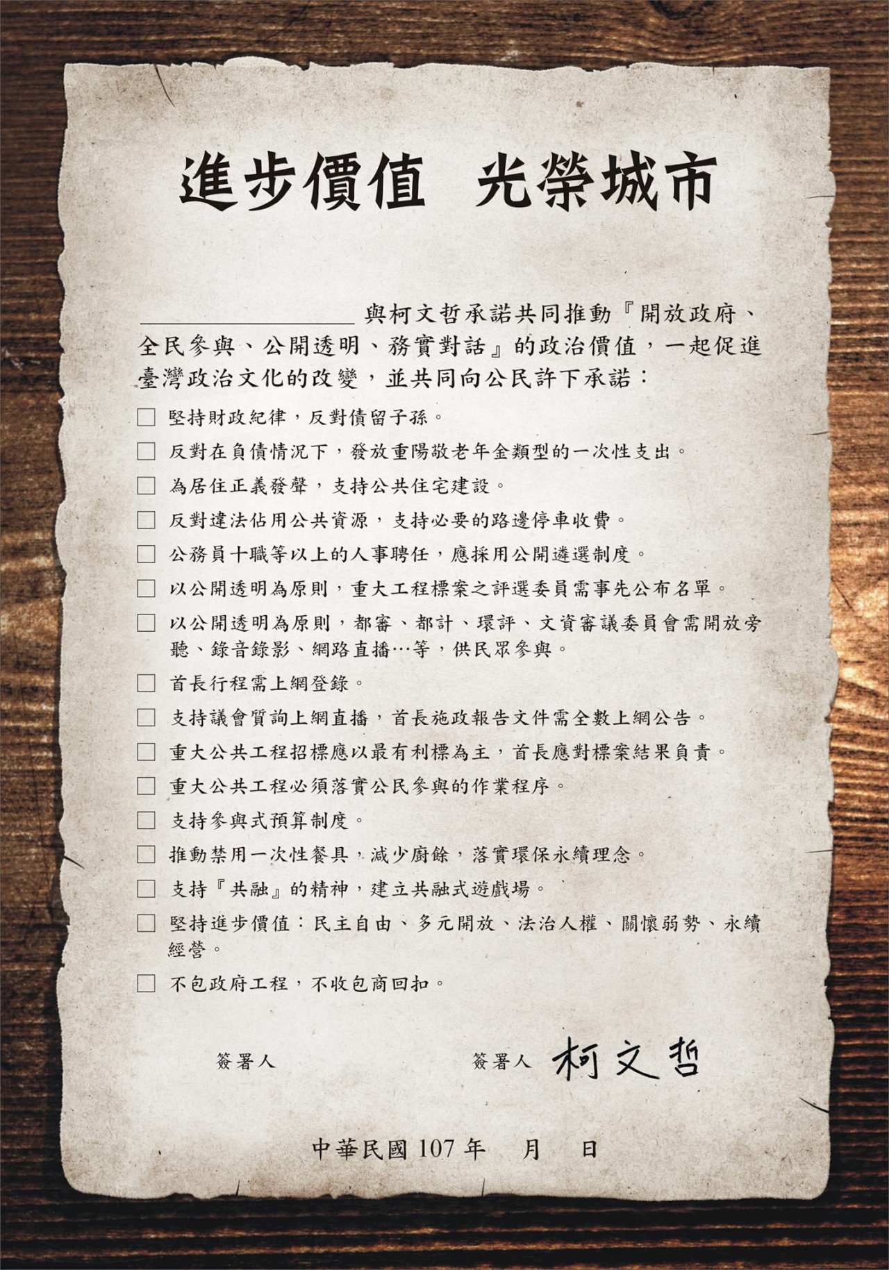 柯文哲今推出認同卡 列出16項條件