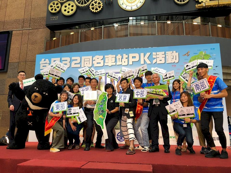 為鐵道觀光按讚 探訪台日32同名車站活動起跑