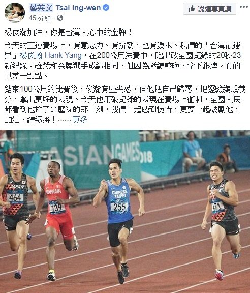 楊俊瀚銀恨 蔡總統：你是台灣人心中的金牌